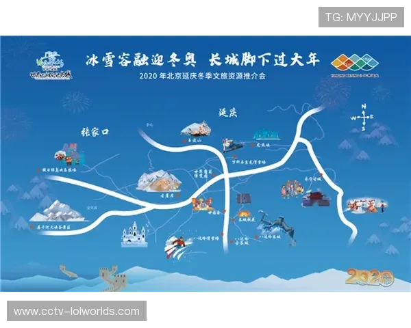 京张冰雪文化旅游季启动，发布10条冰雪旅游主题线路